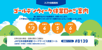 ゴールデンウィークの休業のおしらせ